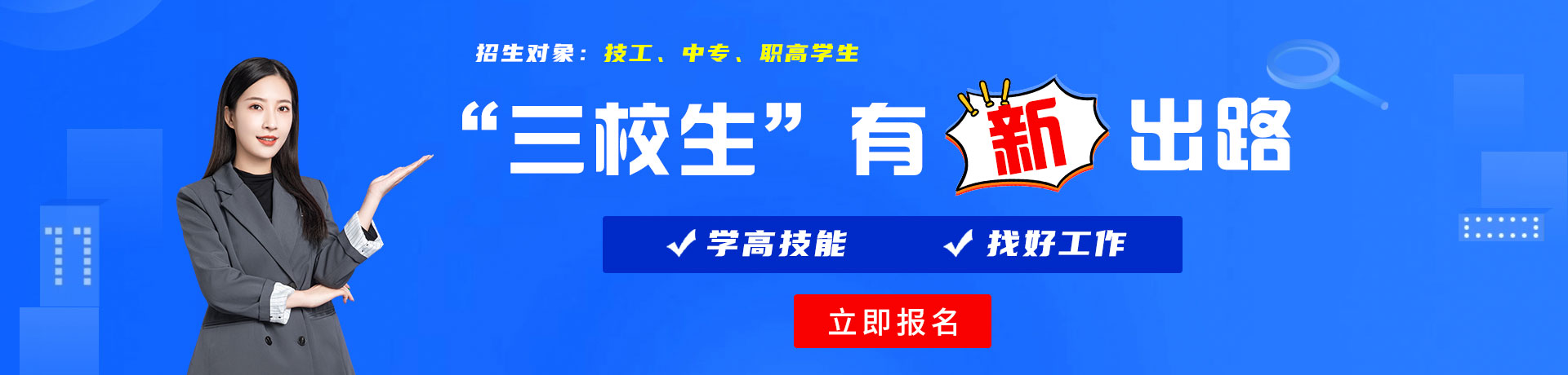 草逼高超免费观看三校生有新出路